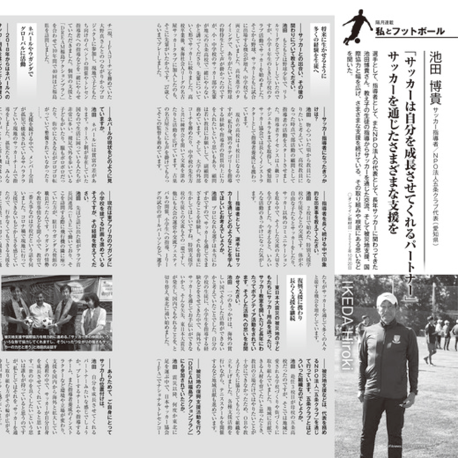 JFAnews2022年11月号掲載