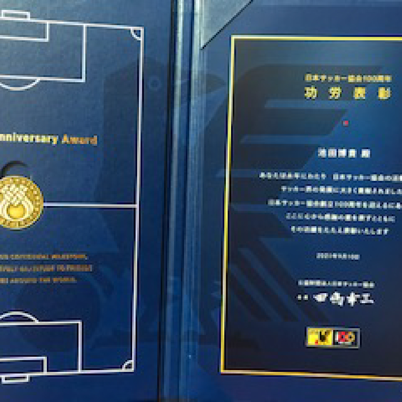 日本サッカー協会100周年功労賞