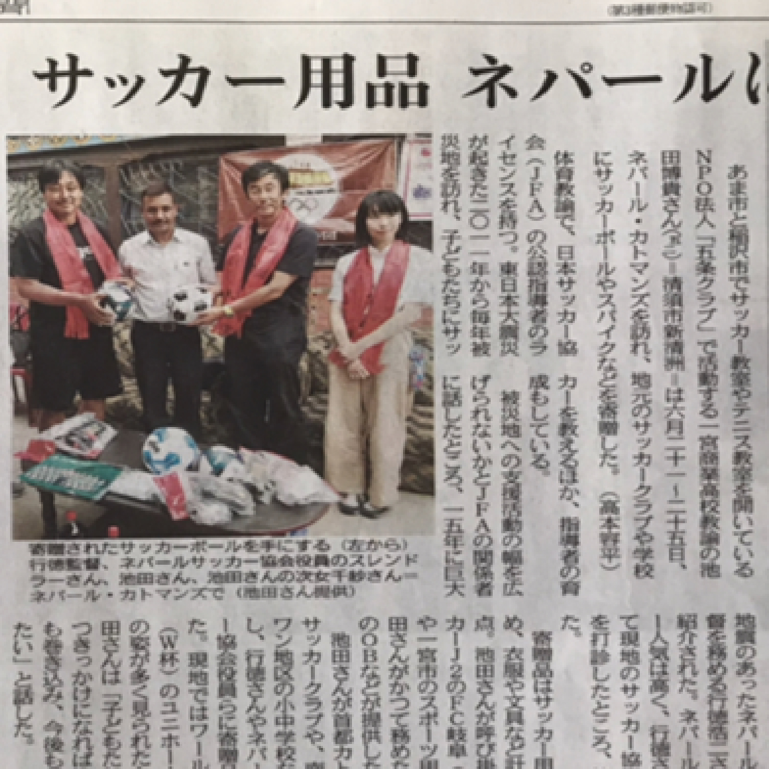 ネパール海外支援開始