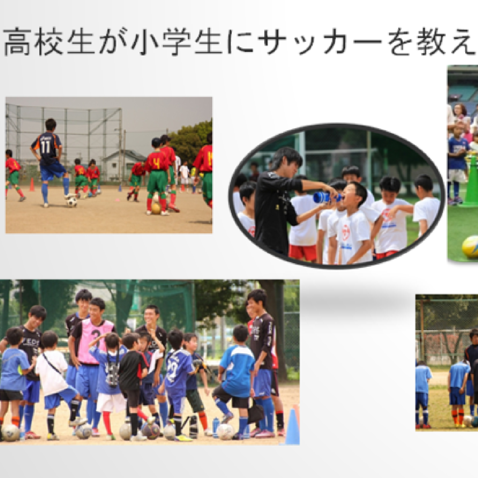 サッカーフェスティバル